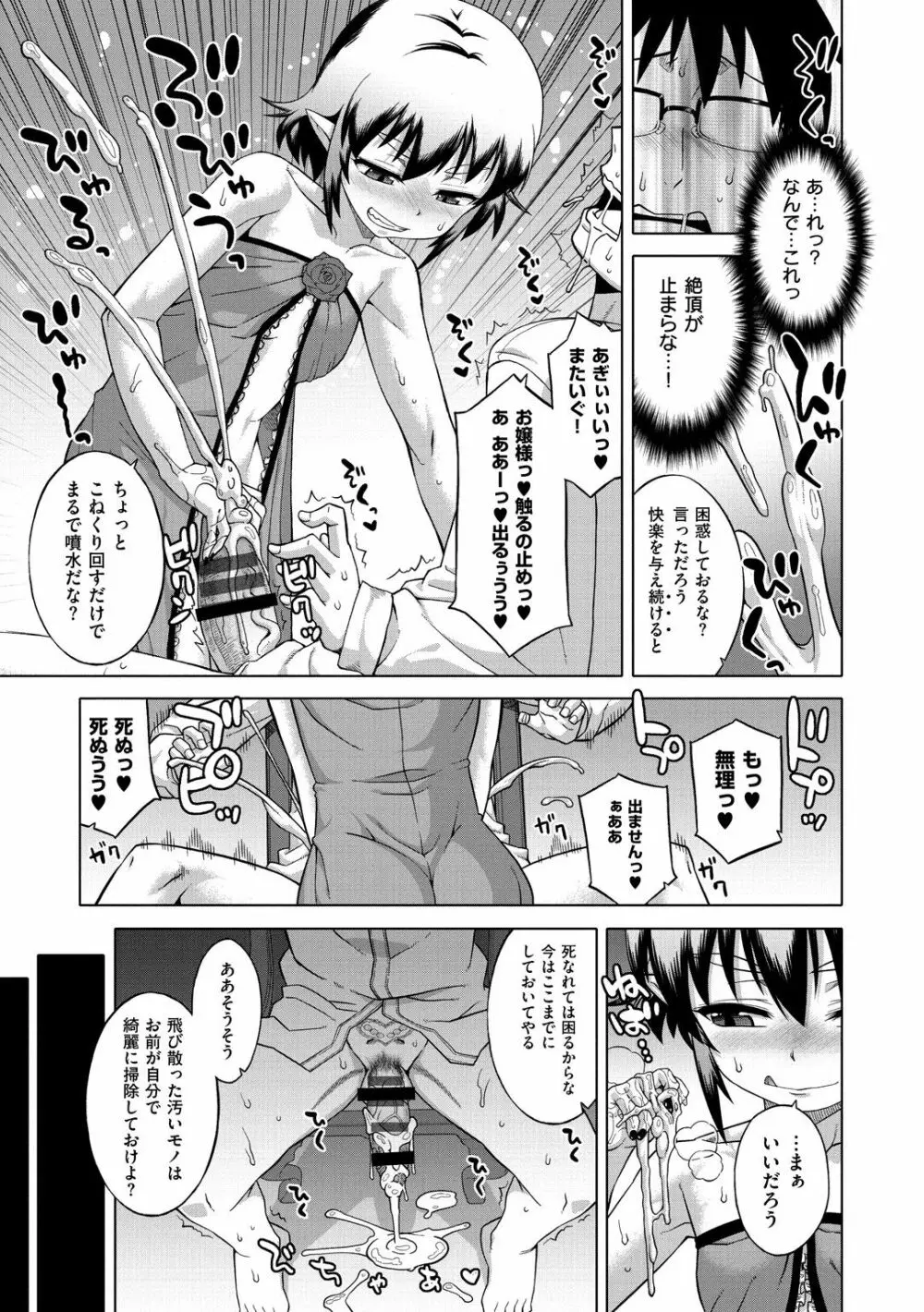 エリザ様ご用心!! Page.35