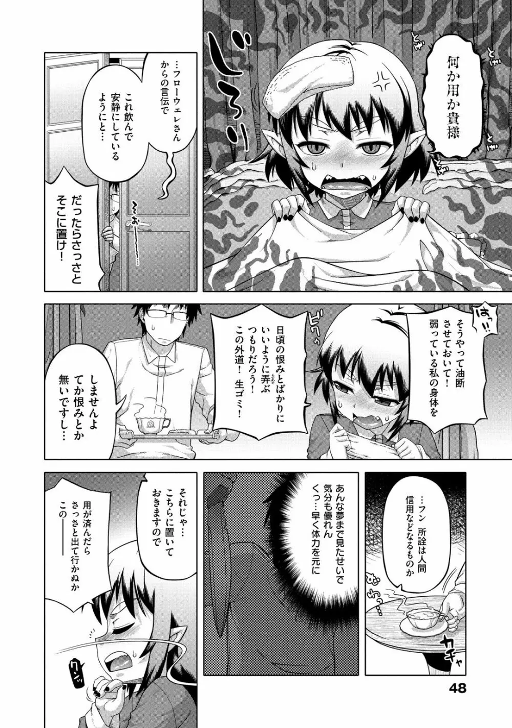 エリザ様ご用心!! Page.54