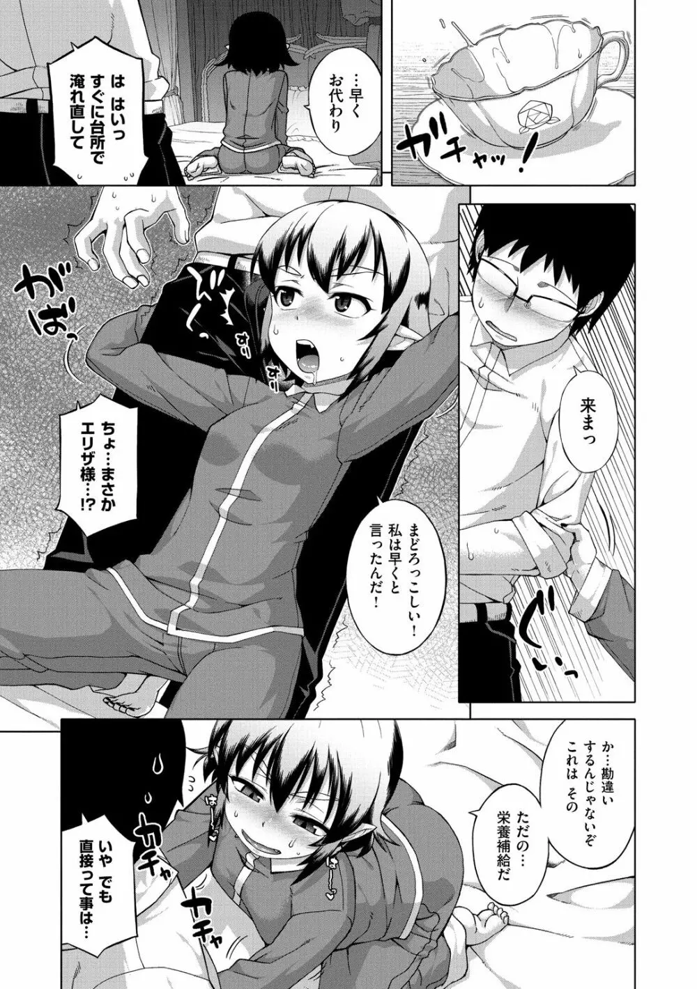 エリザ様ご用心!! Page.57