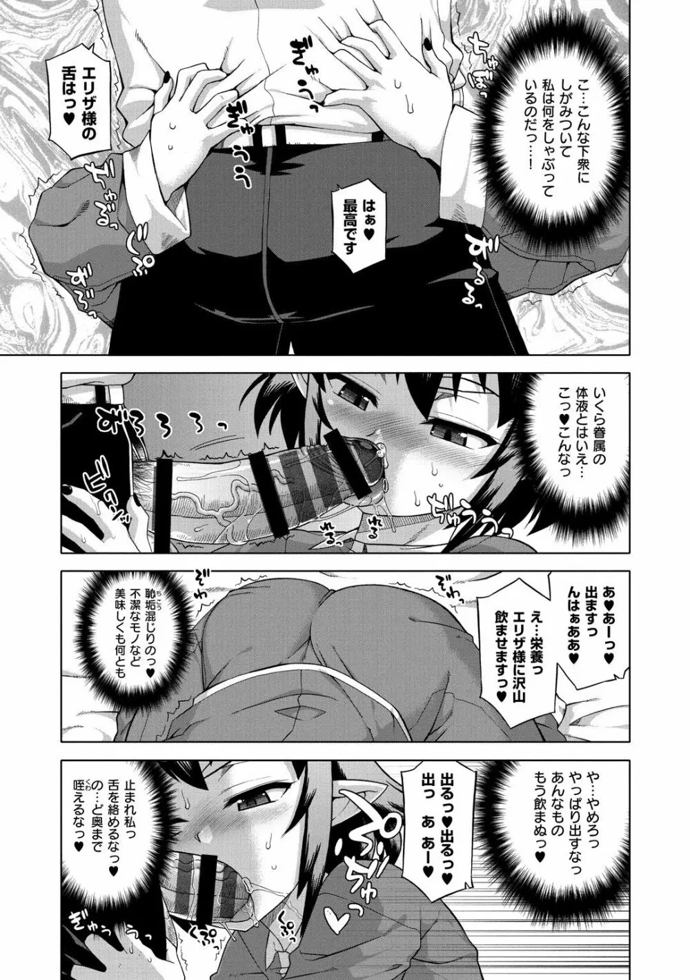 エリザ様ご用心!! Page.59