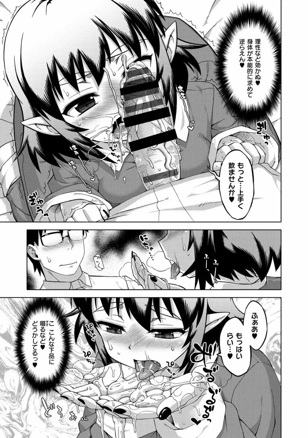 エリザ様ご用心!! Page.61