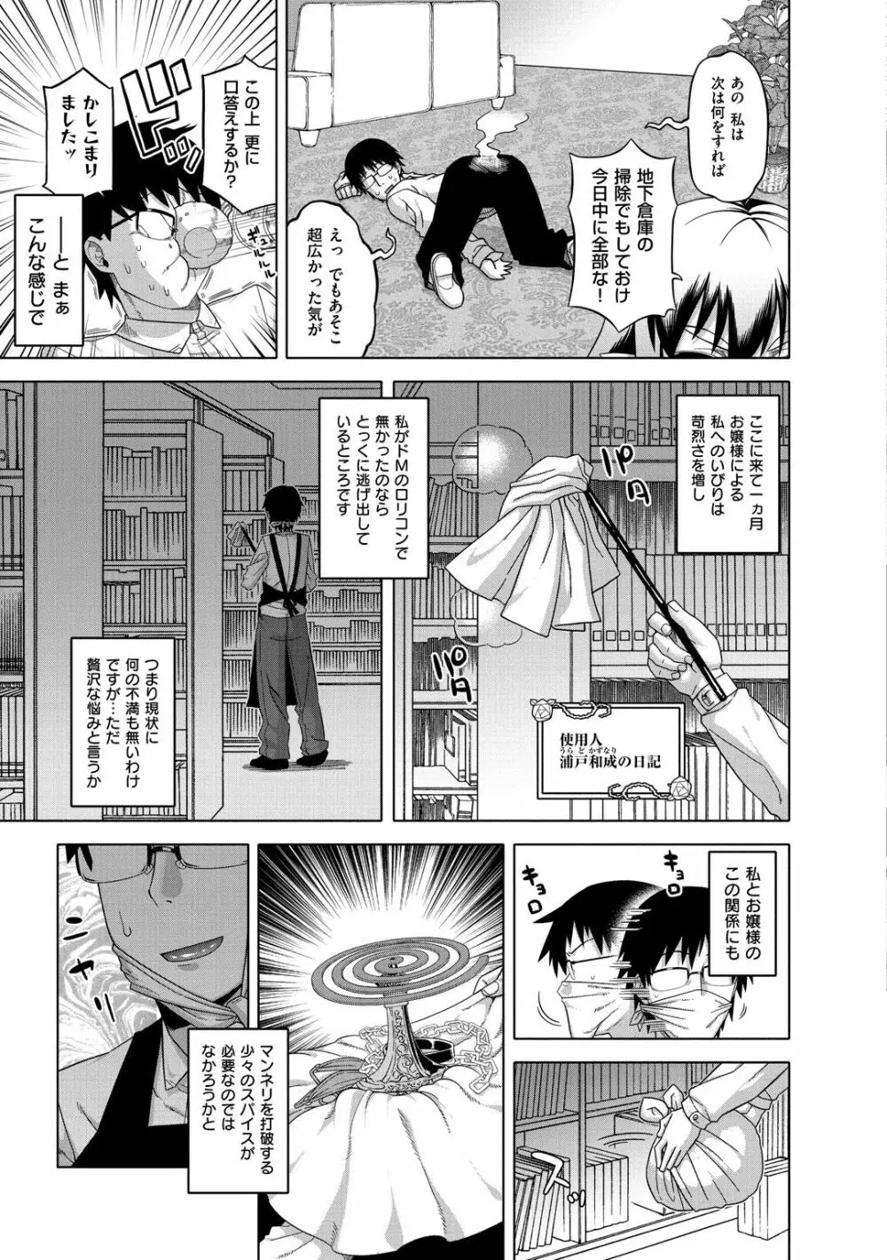 エリザ様ご用心!! Page.73