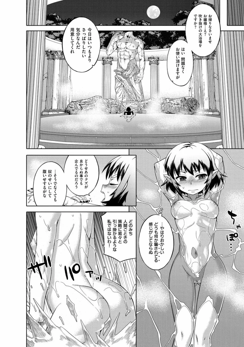 エリザ様ご用心!! Page.84