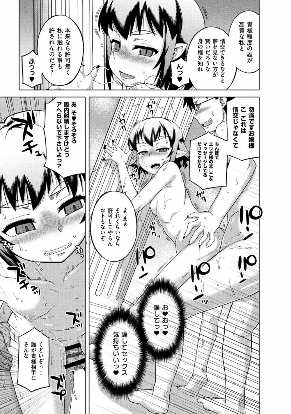 エリザ様ご用心!! Page.87