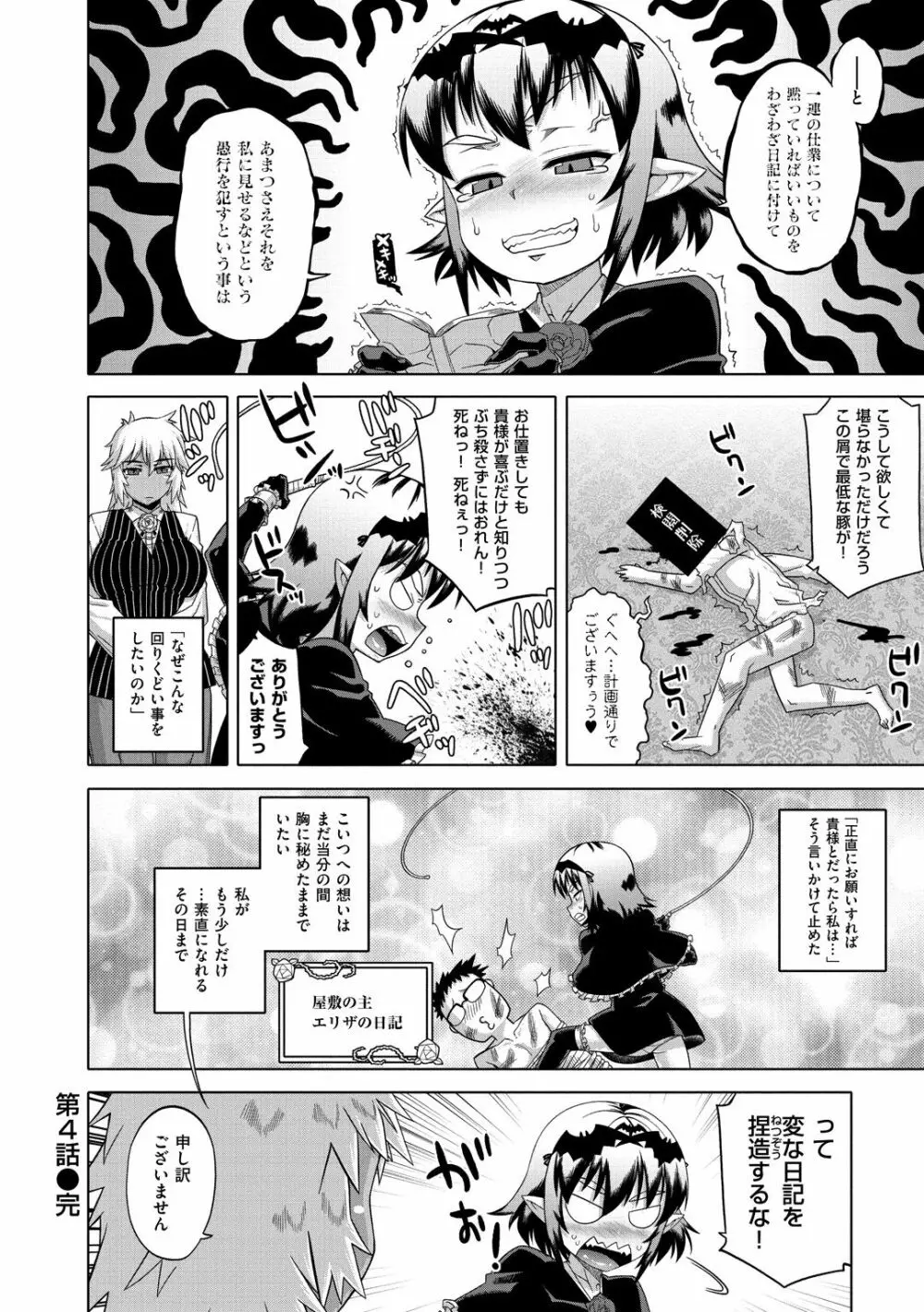 エリザ様ご用心!! Page.92