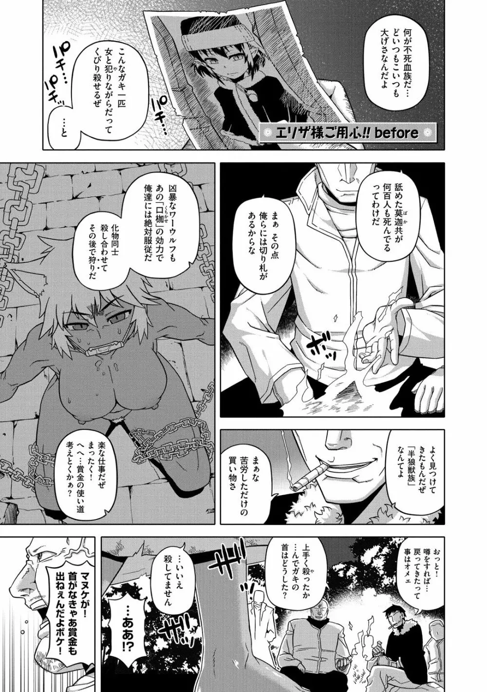 エリザ様ご用心!! Page.93