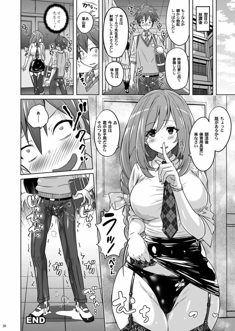 ぴたぴた競泳水着NEXT おねショタ編 Page.19