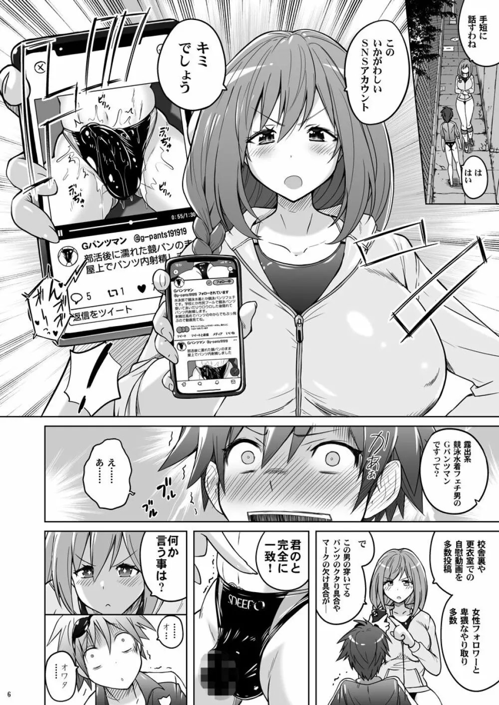 ぴたぴた競泳水着NEXT おねショタ編 Page.5