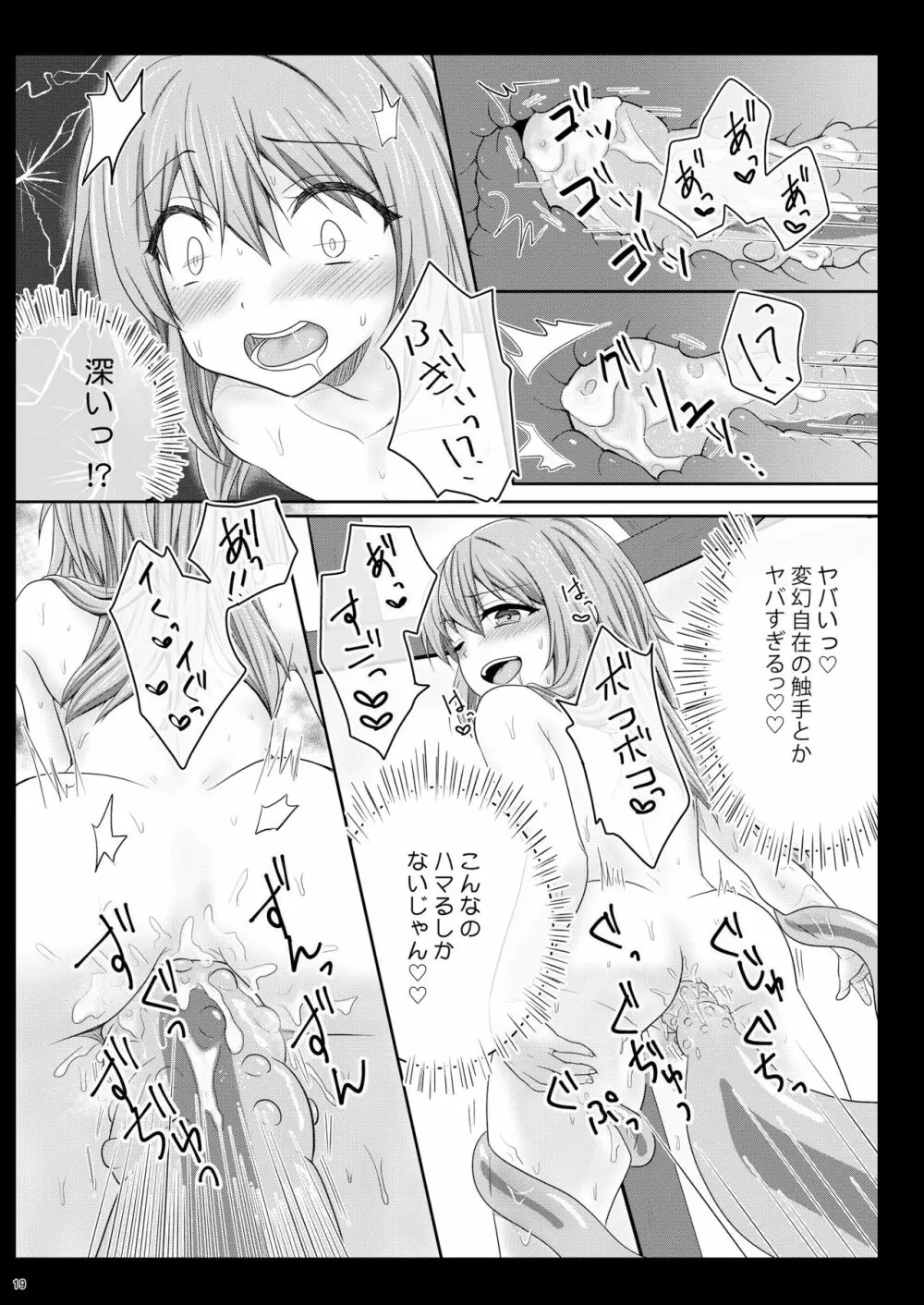 えっちなリムル様のまとめ! Page.18