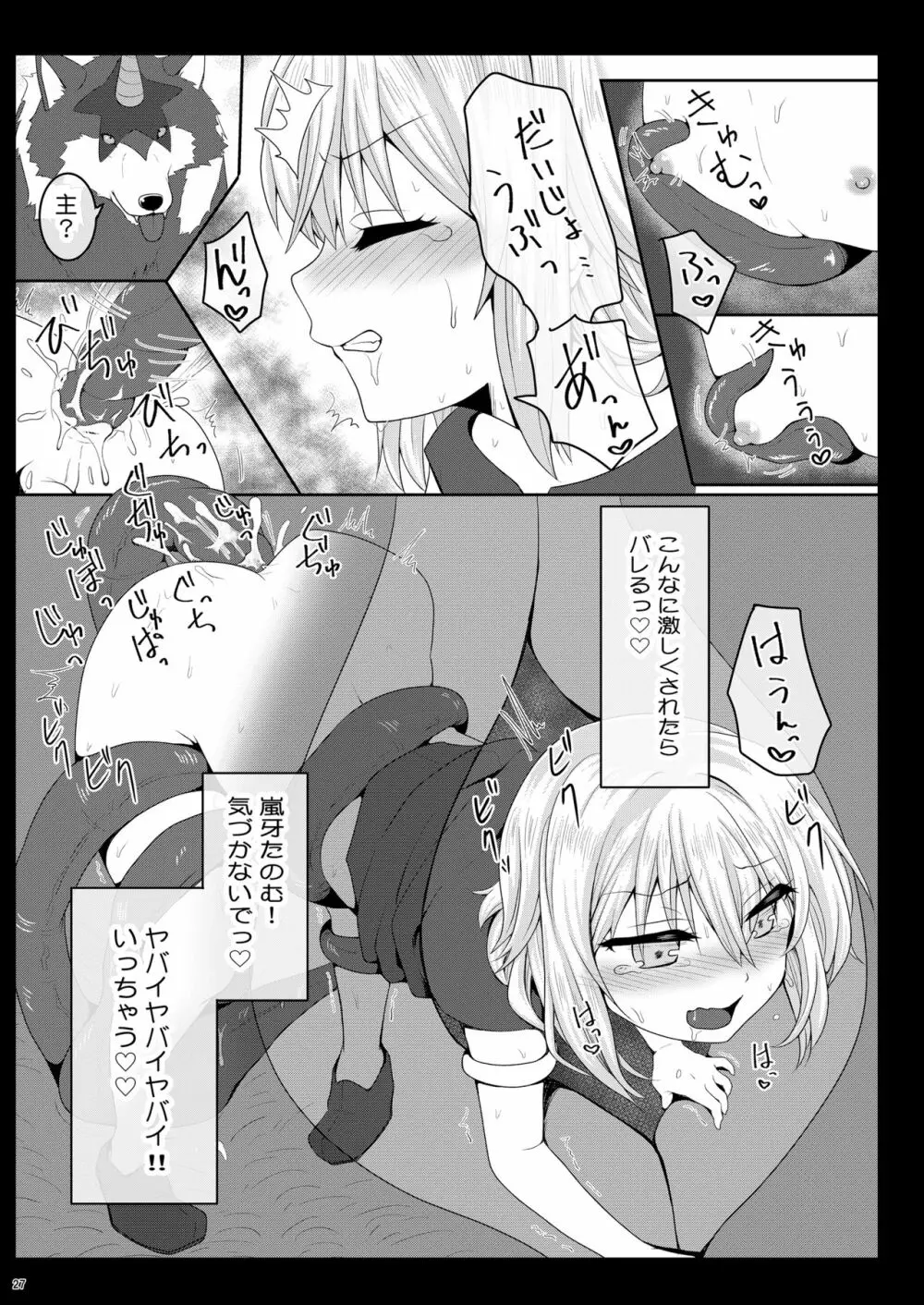 えっちなリムル様のまとめ! Page.26