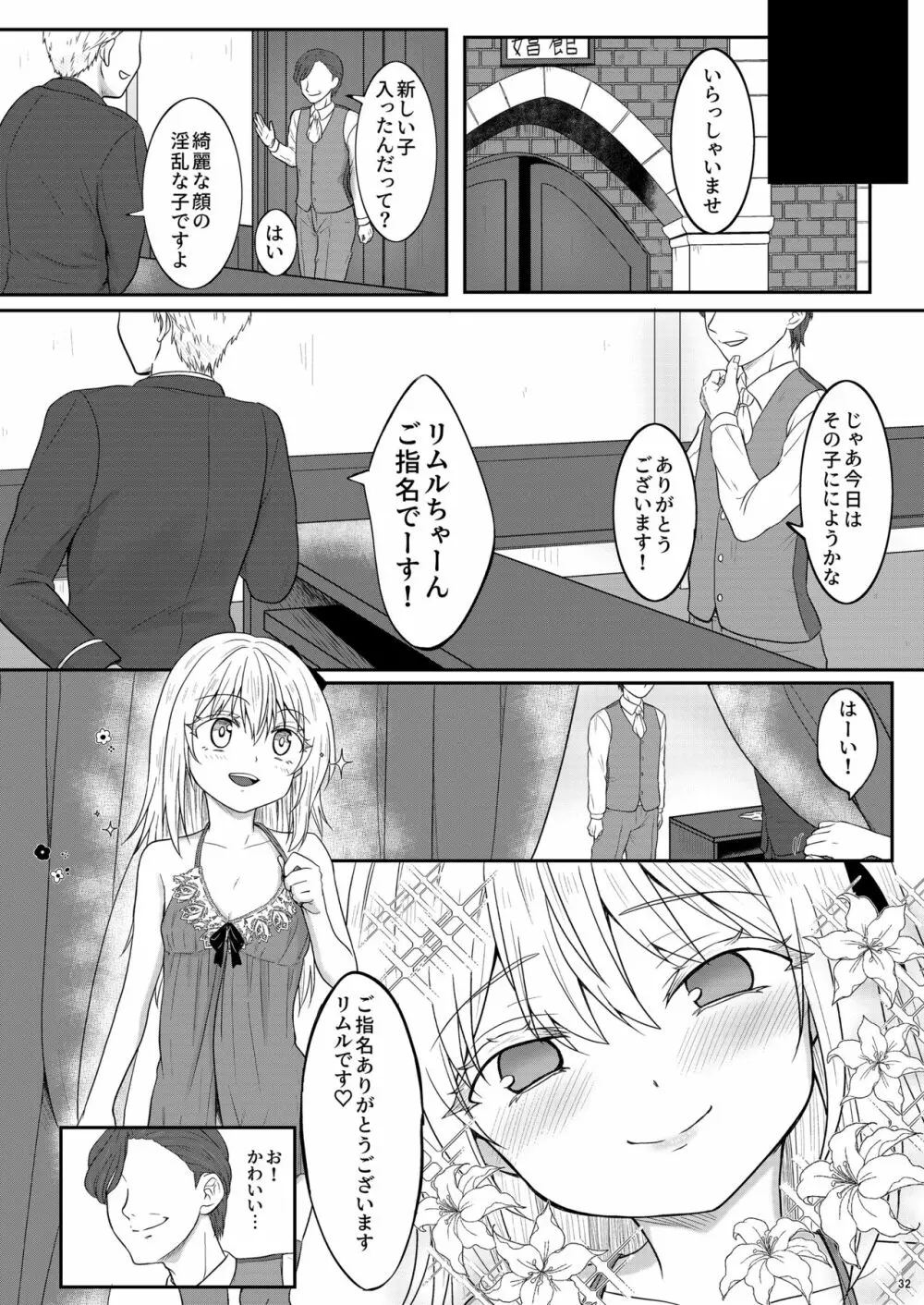 えっちなリムル様のまとめ! Page.31