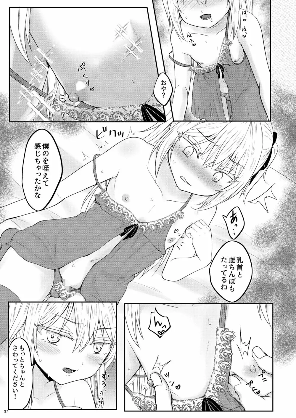 えっちなリムル様のまとめ! Page.36