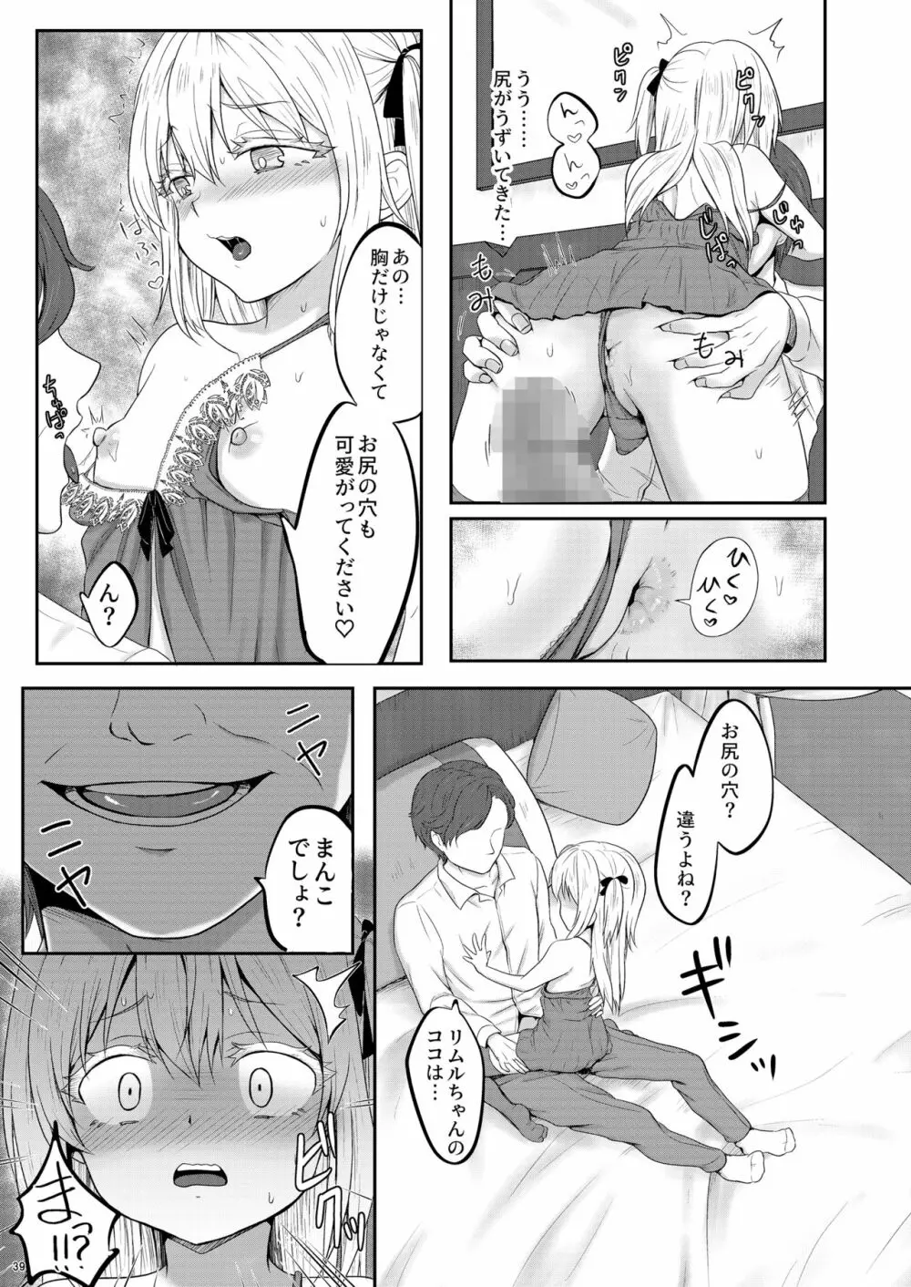 えっちなリムル様のまとめ! Page.38