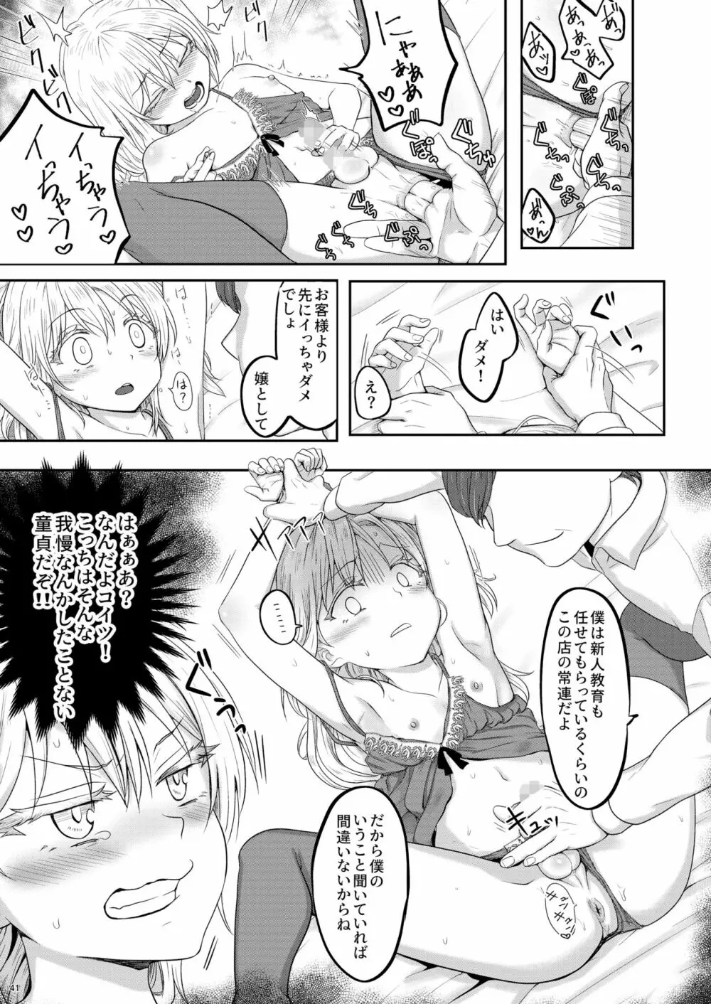 えっちなリムル様のまとめ! Page.40