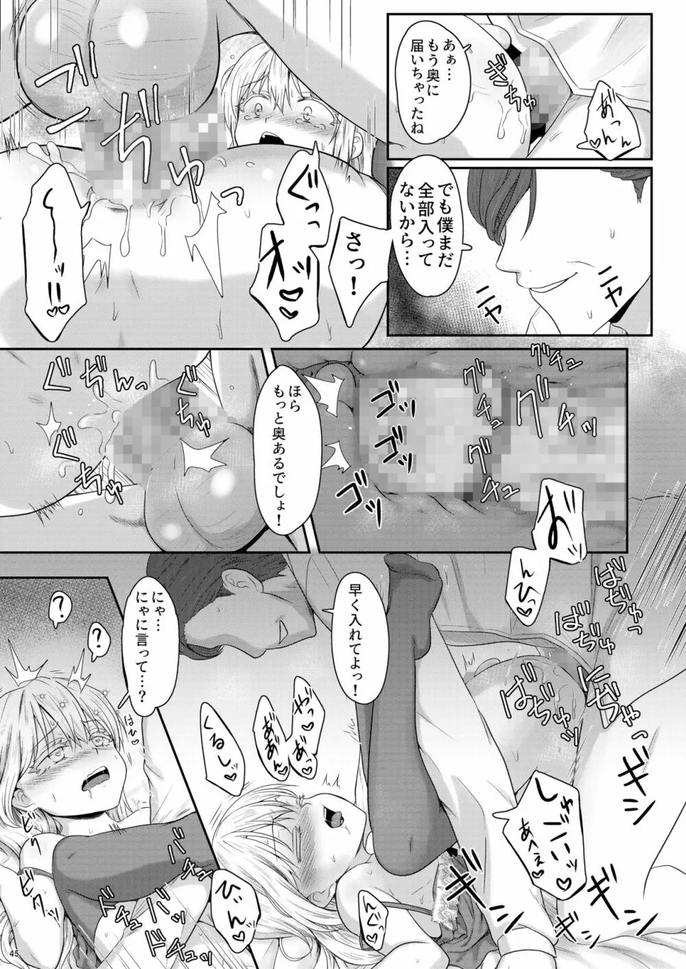 えっちなリムル様のまとめ! Page.44