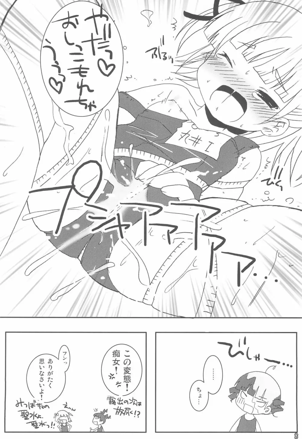 尿。 Page.10