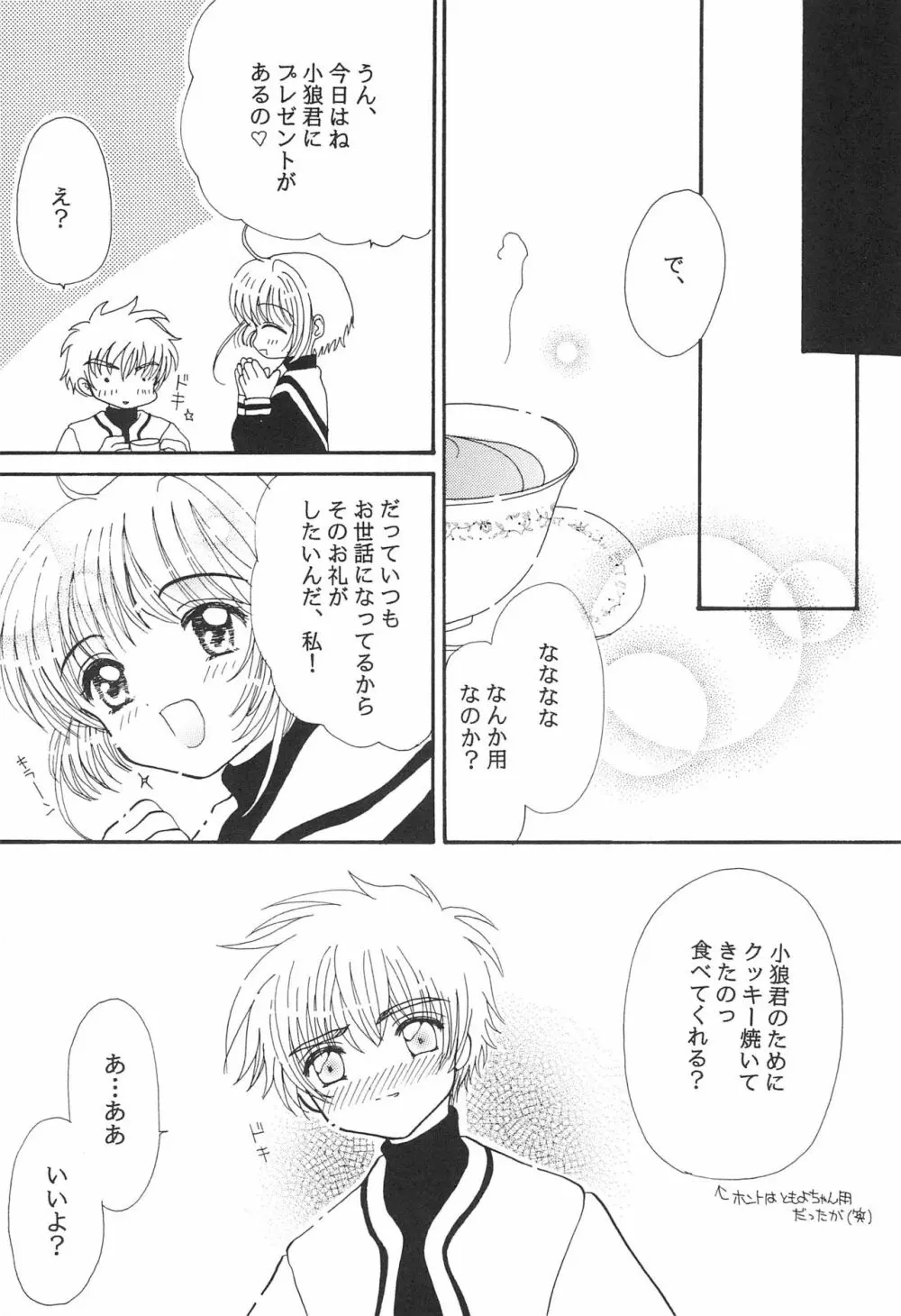 小狼くんと一緒。 Page.12