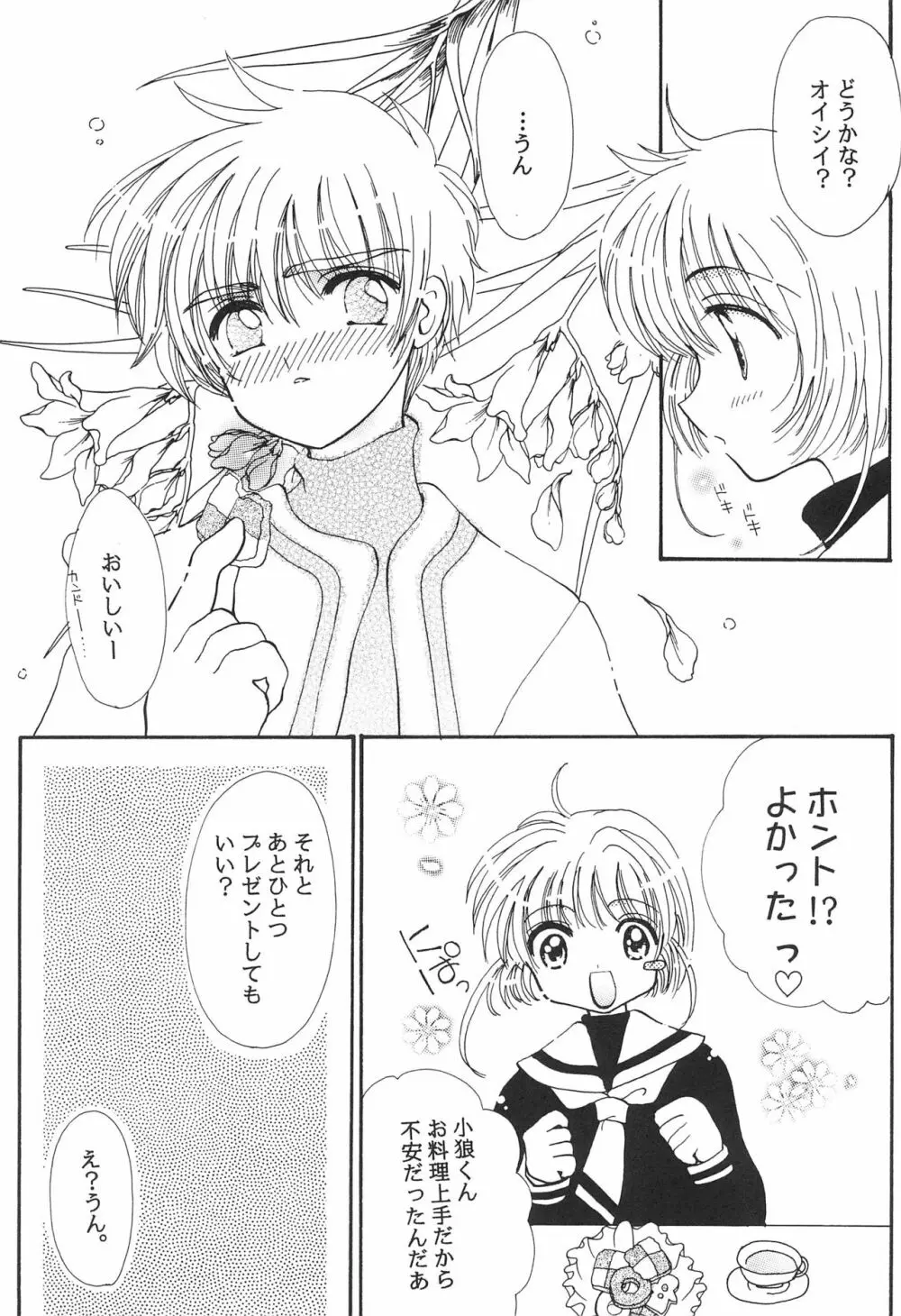 小狼くんと一緒。 Page.13