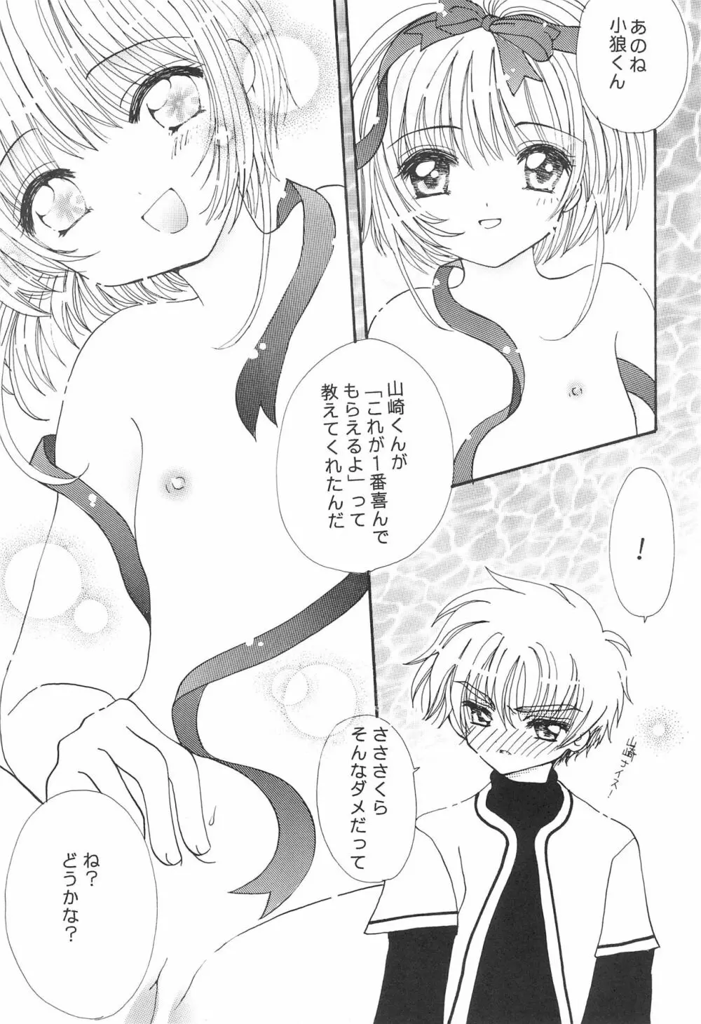 小狼くんと一緒。 Page.15