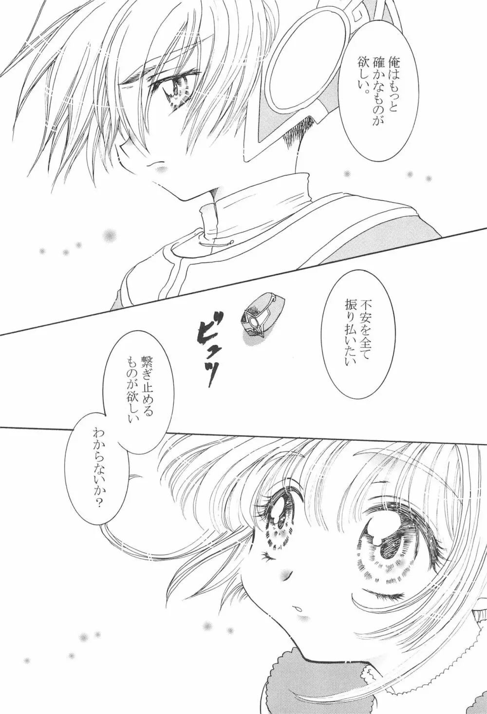 小狼くんと一緒。 Page.33