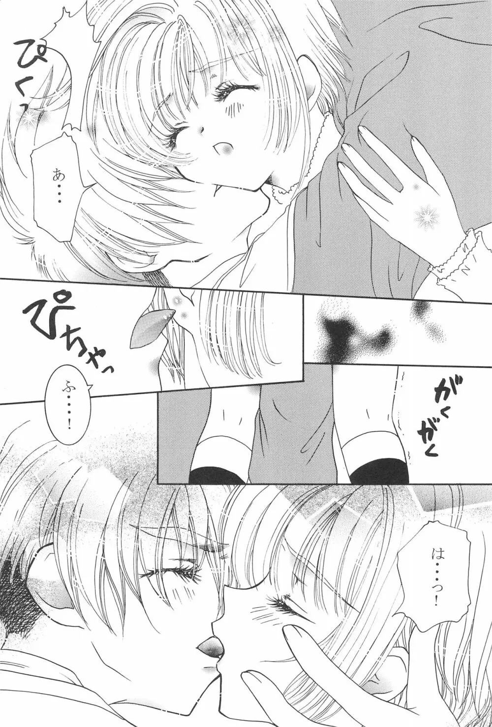 小狼くんと一緒。 Page.37