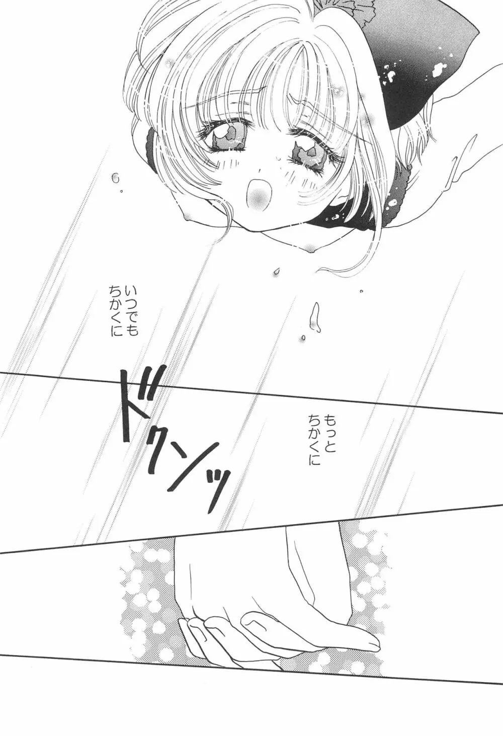 小狼くんと一緒。 Page.40