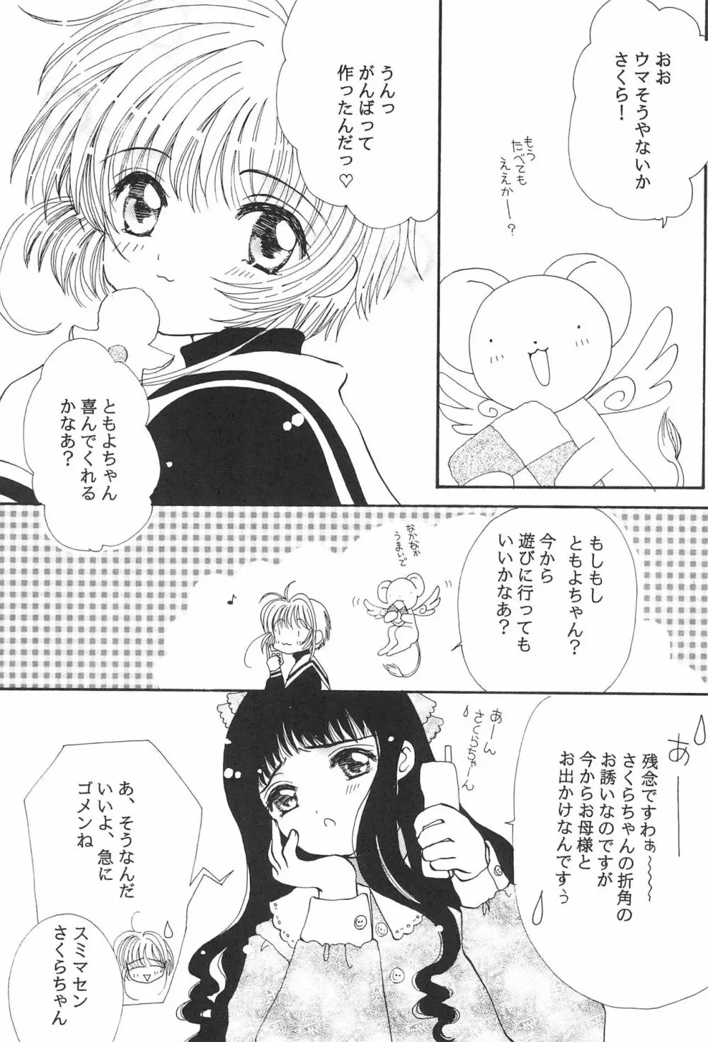 小狼くんと一緒。 Page.9