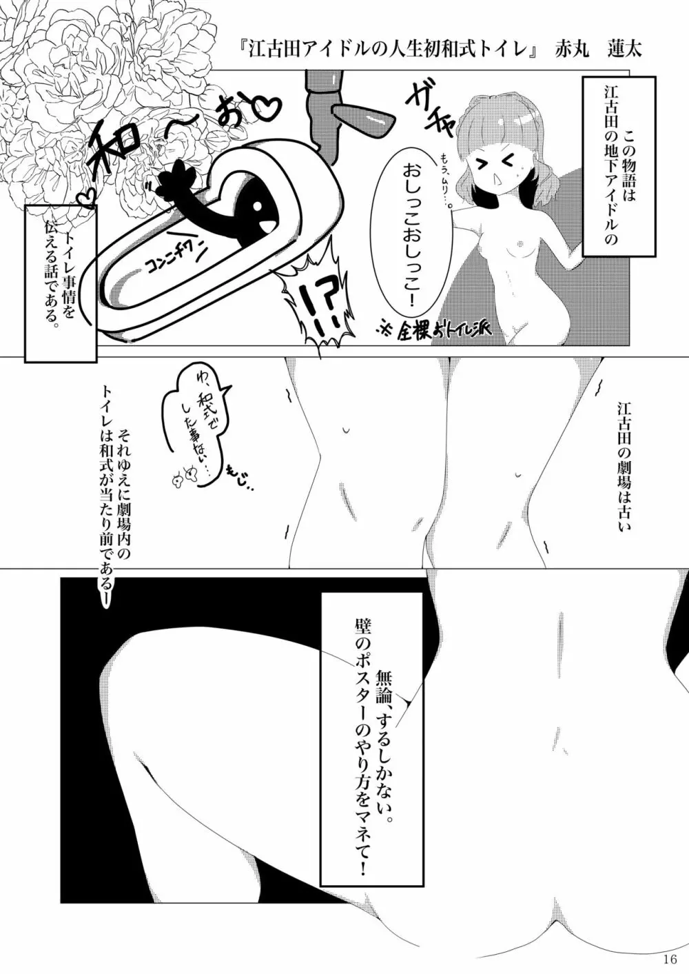 ア○スギア総合スカトロアンソロジー アクトレス排泄実態調査任務～スカポためるっすか!?～2 Page.14