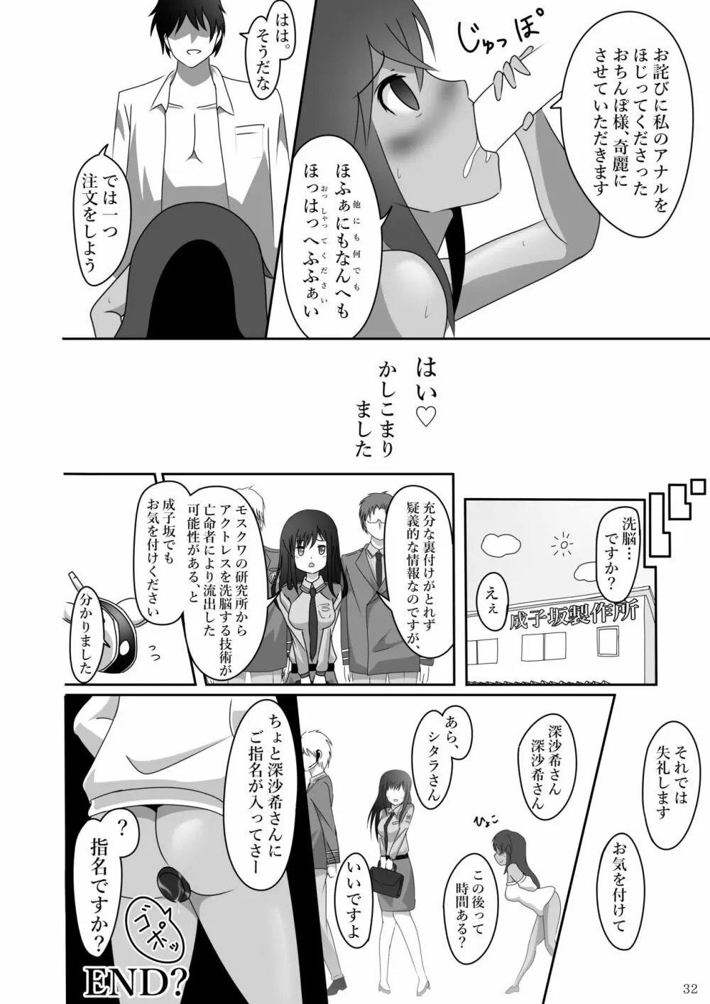 ア○スギア総合スカトロアンソロジー アクトレス排泄実態調査任務～スカポためるっすか!?～2 Page.30