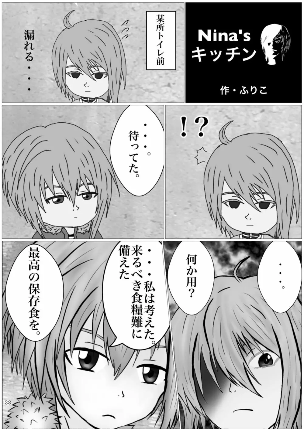 ア○スギア総合スカトロアンソロジー アクトレス排泄実態調査任務～スカポためるっすか!?～2 Page.36