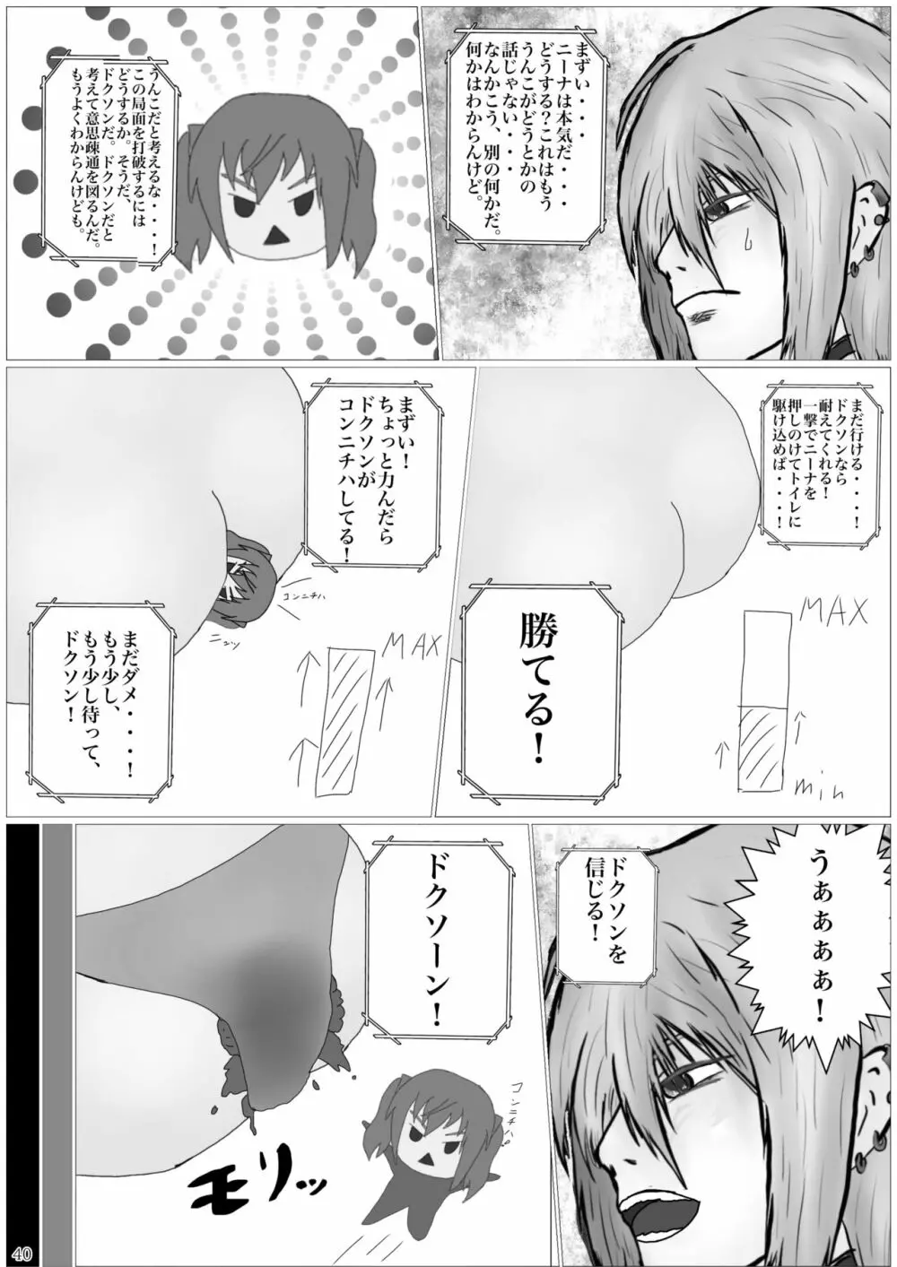 ア○スギア総合スカトロアンソロジー アクトレス排泄実態調査任務～スカポためるっすか!?～2 Page.38