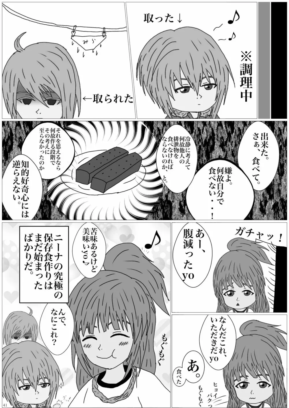 ア○スギア総合スカトロアンソロジー アクトレス排泄実態調査任務～スカポためるっすか!?～2 Page.39