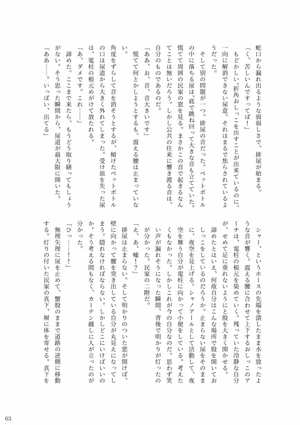 ア○スギア総合スカトロアンソロジー アクトレス排泄実態調査任務～スカポためるっすか!?～2 Page.61