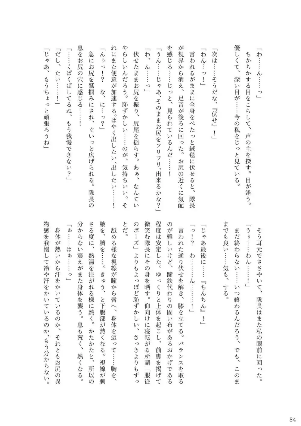 ア○スギア総合スカトロアンソロジー アクトレス排泄実態調査任務～スカポためるっすか!?～2 Page.82