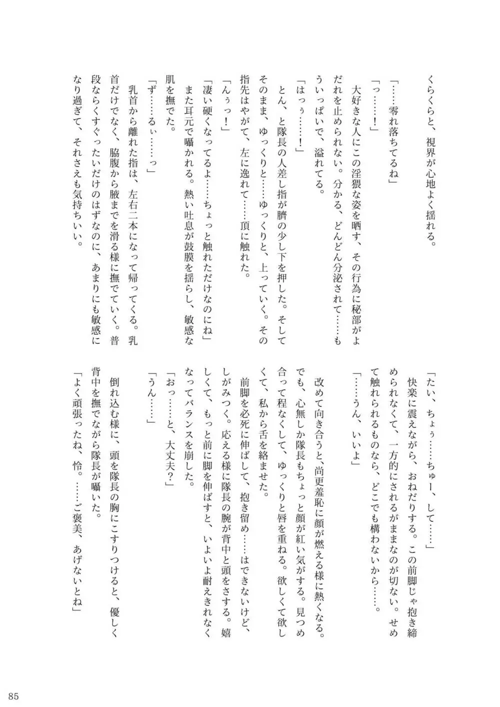 ア○スギア総合スカトロアンソロジー アクトレス排泄実態調査任務～スカポためるっすか!?～2 Page.83