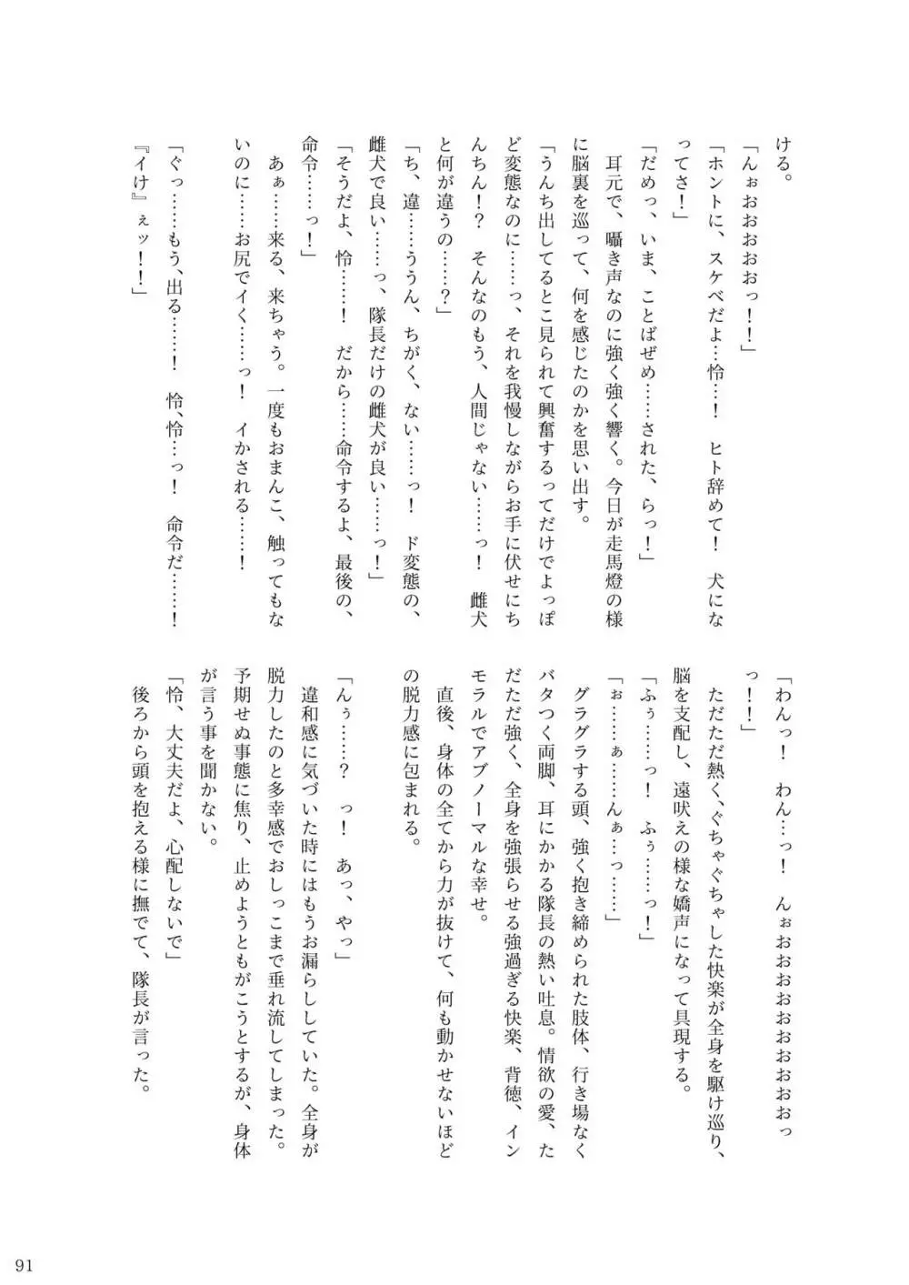 ア○スギア総合スカトロアンソロジー アクトレス排泄実態調査任務～スカポためるっすか!?～2 Page.89