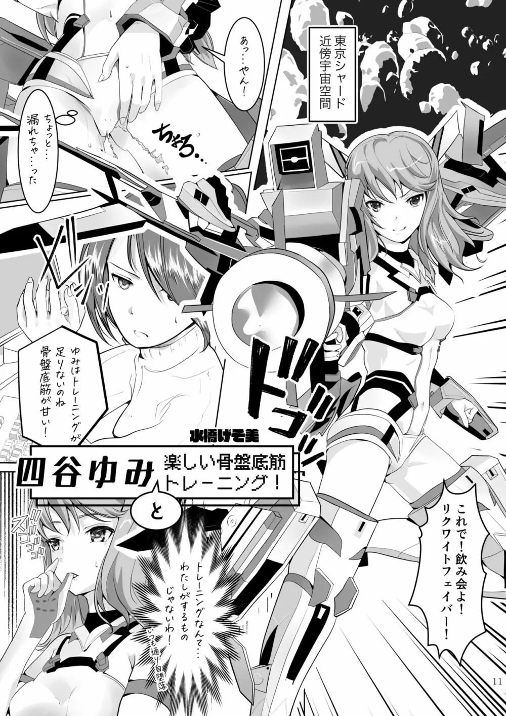 ア○スギア総合スカトロアンソロジー アクトレス排泄実態調査任務～スカポためるっすか!?～2 Page.9