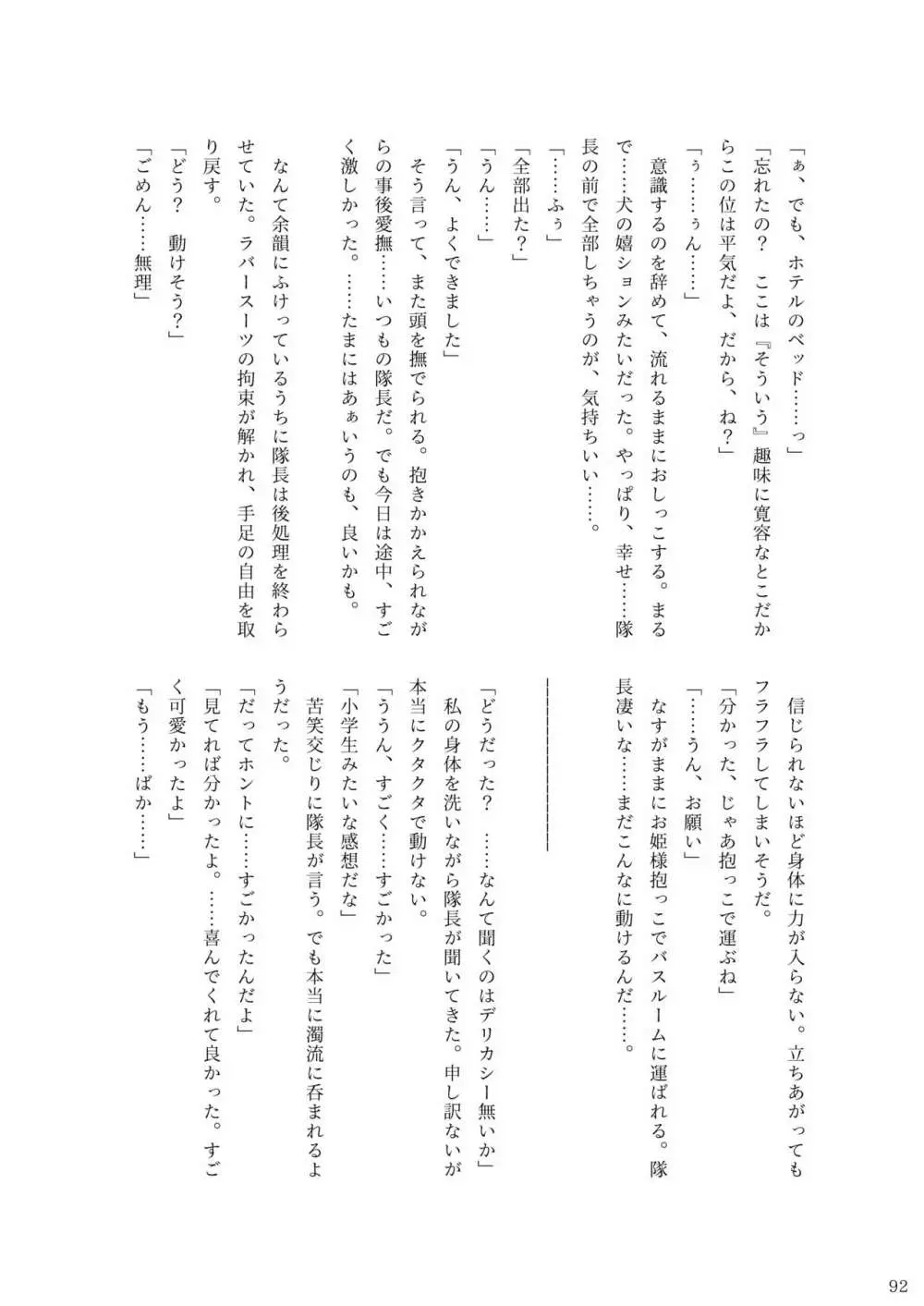 ア○スギア総合スカトロアンソロジー アクトレス排泄実態調査任務～スカポためるっすか!?～2 Page.90