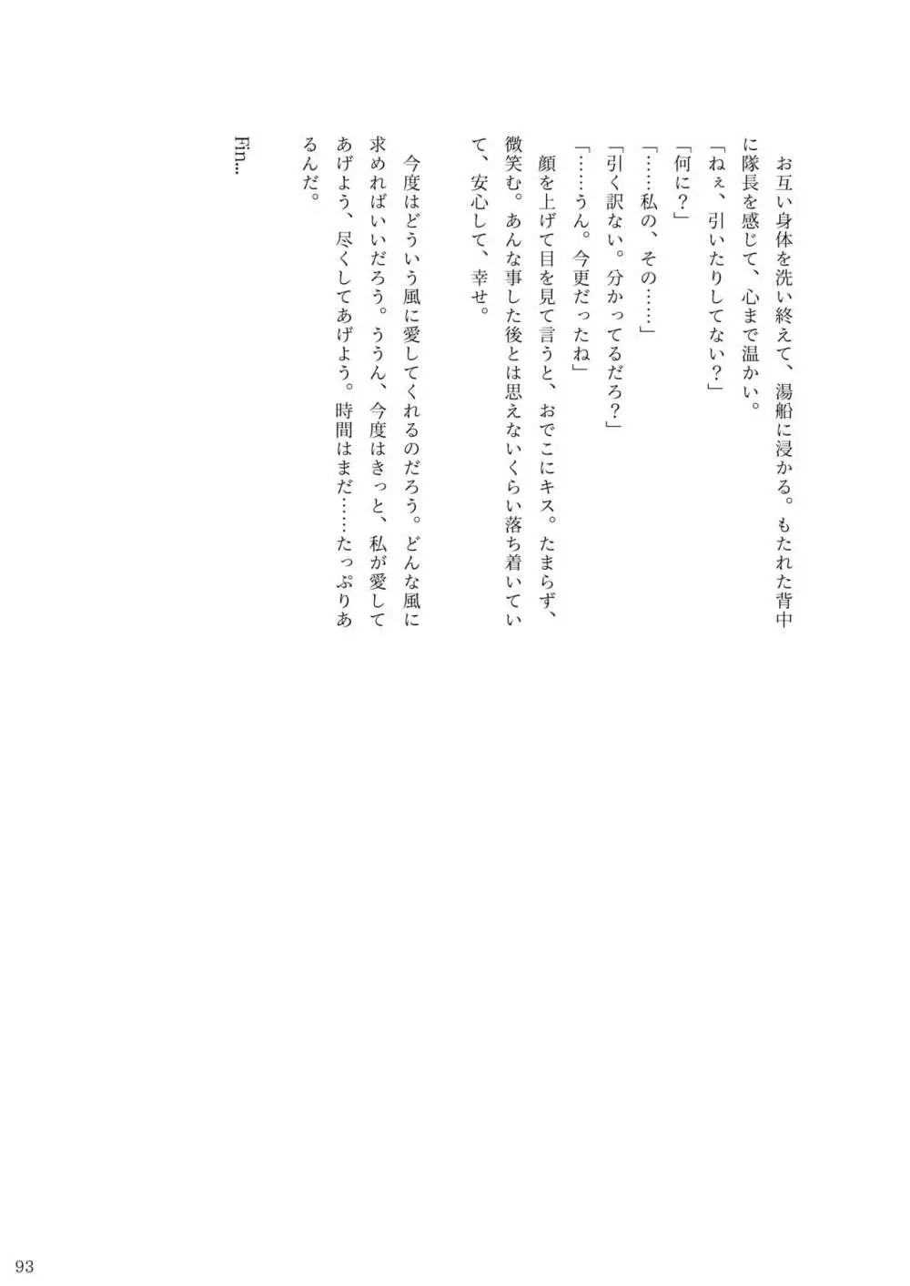 ア○スギア総合スカトロアンソロジー アクトレス排泄実態調査任務～スカポためるっすか!?～2 Page.91