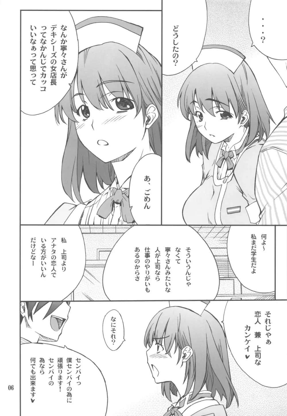 NENE Page.6