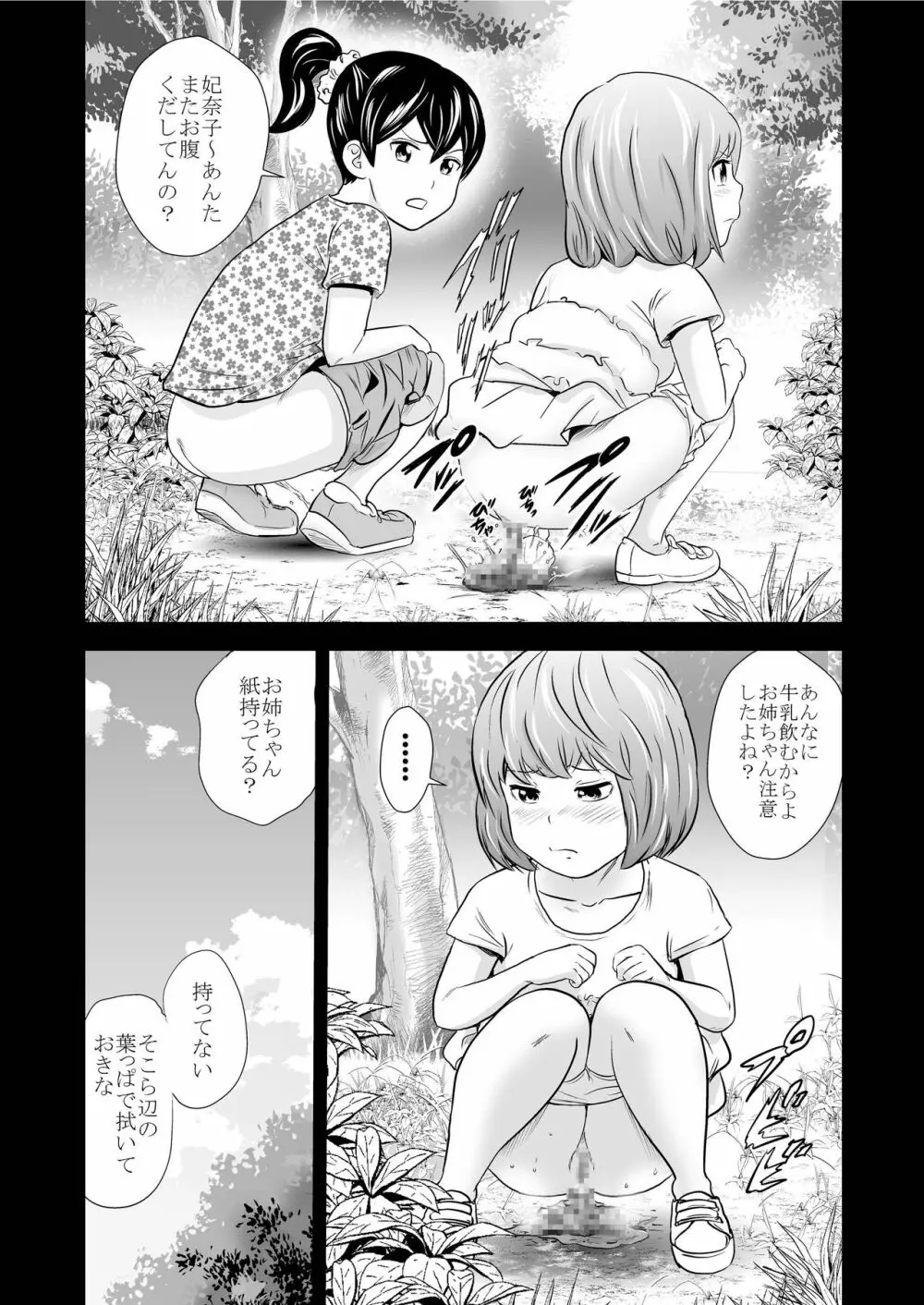 黄金体験4 Page.3