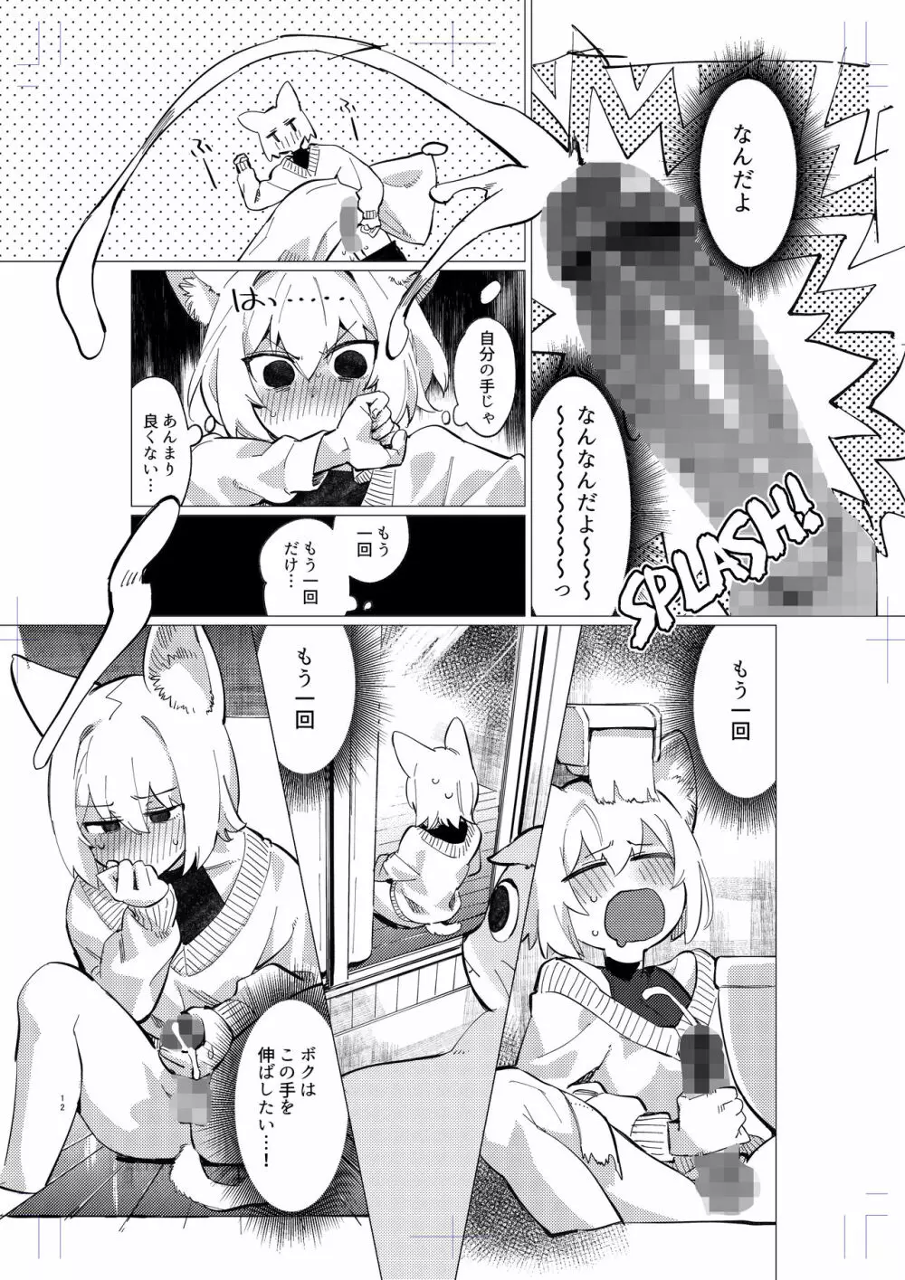 URネコチャンズライフ Page.10