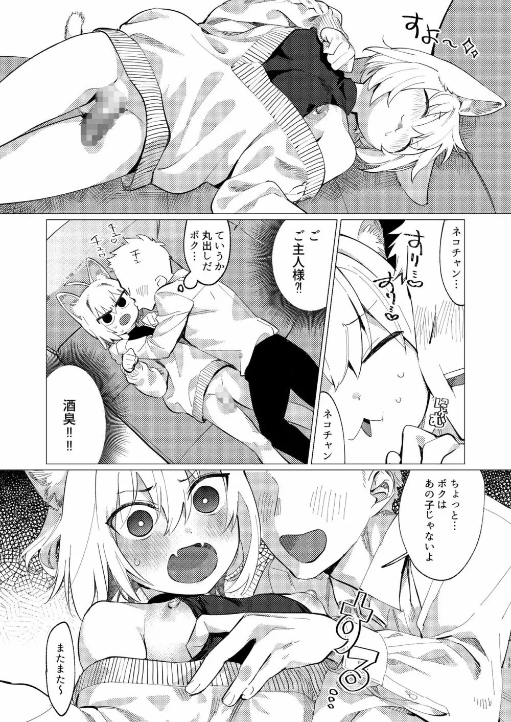 URネコチャンズライフ Page.11