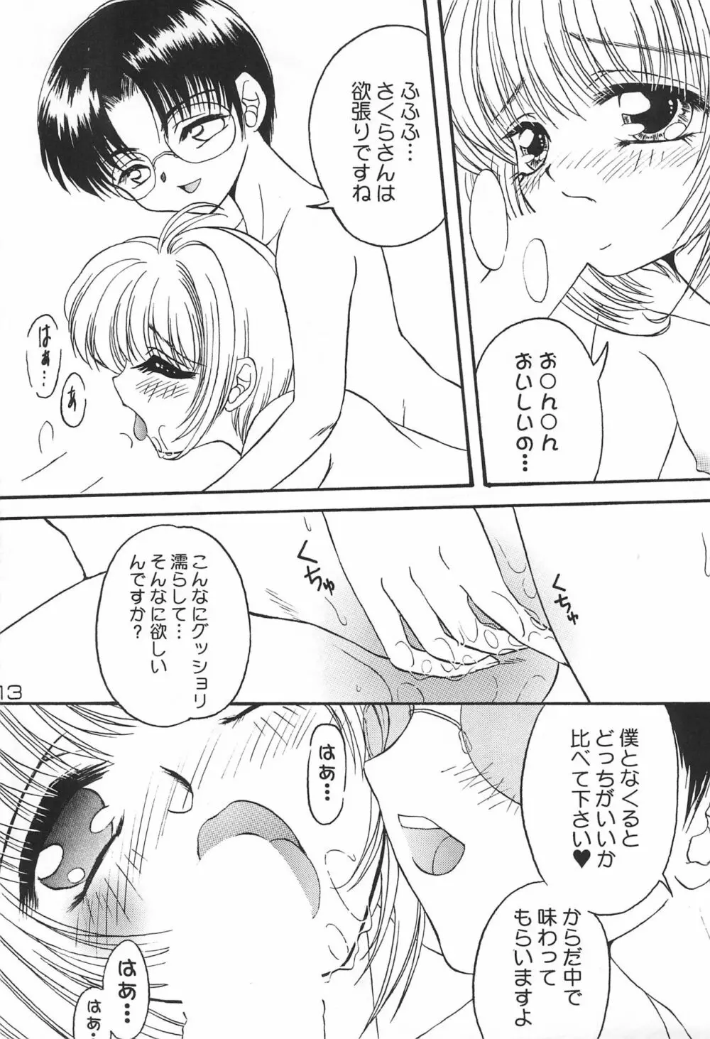 SAKURA H-TUNE 2 ～さくらえっちちゅうん つぅ～ Page.15