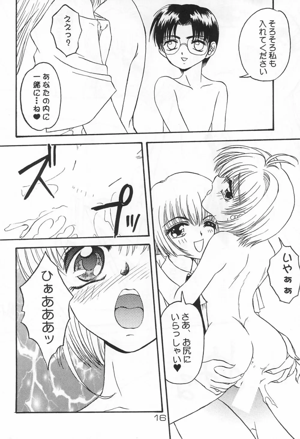 SAKURA H-TUNE 2 ～さくらえっちちゅうん つぅ～ Page.18