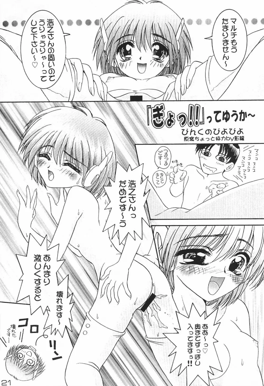 SAKURA H-TUNE 2 ～さくらえっちちゅうん つぅ～ Page.23