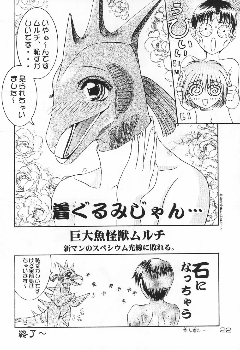 SAKURA H-TUNE 2 ～さくらえっちちゅうん つぅ～ Page.24