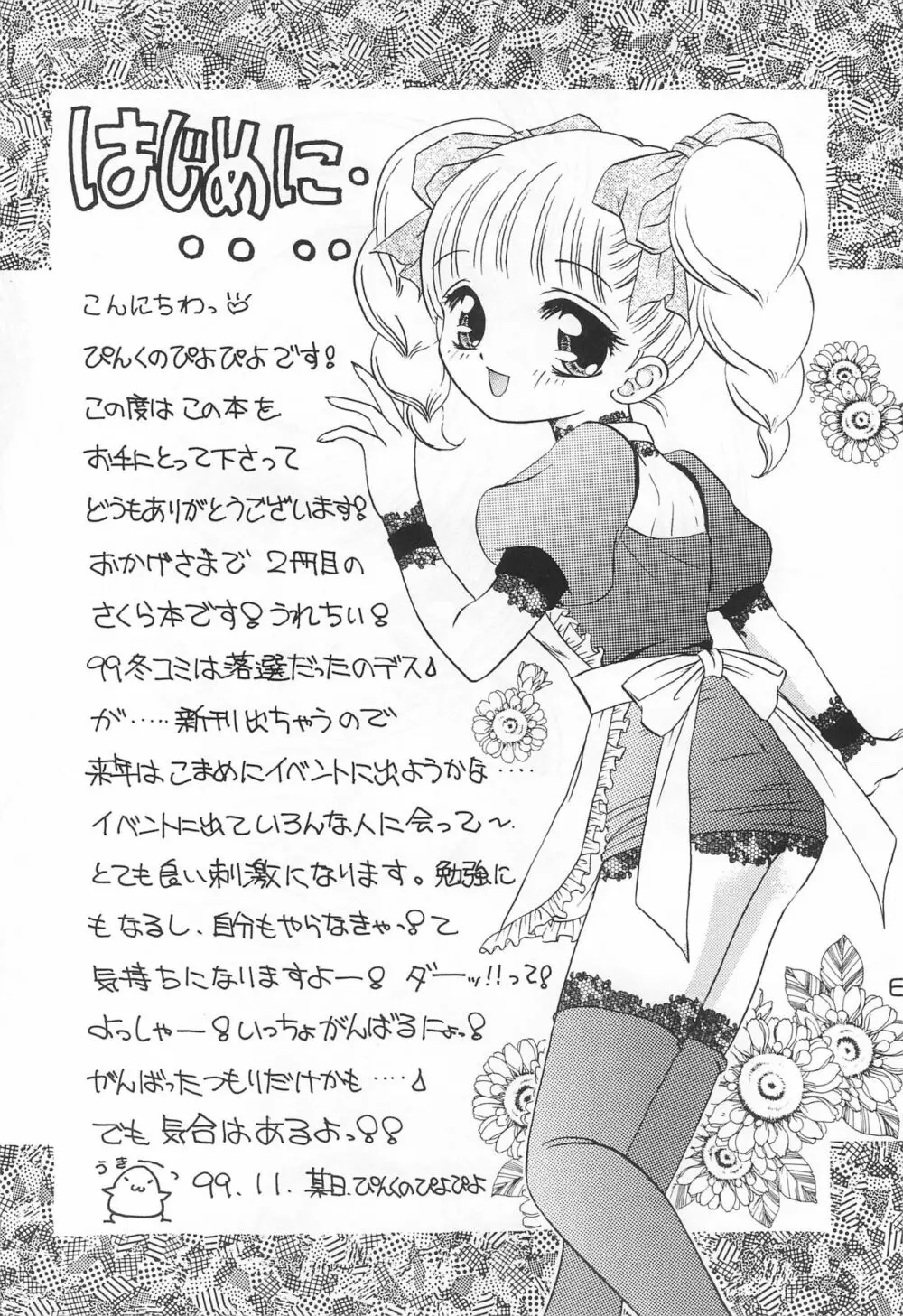 SAKURA H-TUNE 2 ～さくらえっちちゅうん つぅ～ Page.8
