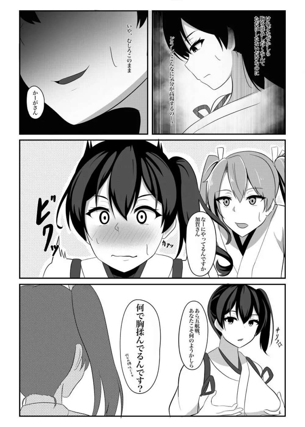 空母加賀は淫らに染まる Page.6