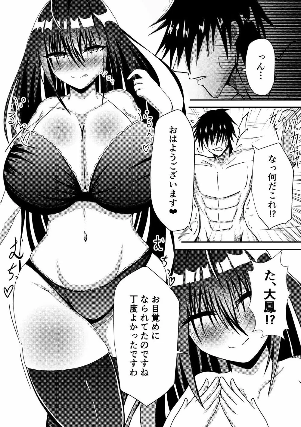 大鳳にひたすら犯され続けた話 Page.2